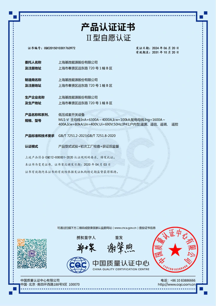 CQC Certification